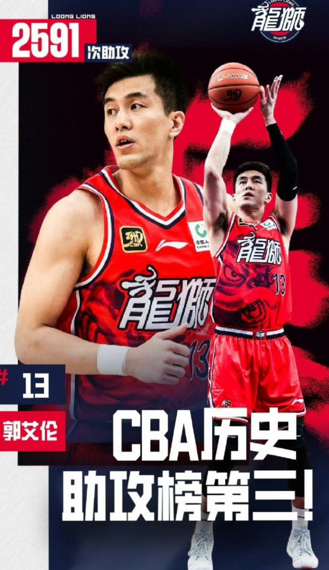 浙江队轻取广州队，郭艾伦惊艳四座的简单介绍